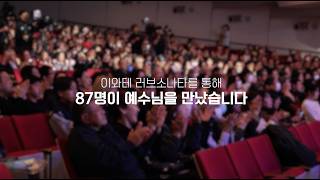 2026 러브소나타 이와테(IWATE) 보고영상