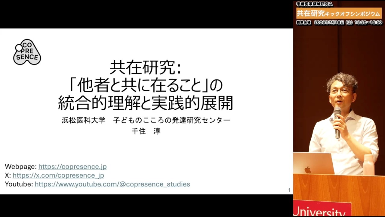 【キックオフシンポジウム関東】領域代表挨拶・領域紹介｜千住 淳