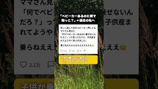 「なんで乗せないの？」抱っこ紐で空のベビーカーを押すママを見ていた過去の私へ。産んでわかった衝撃の事実ｗ #育児あるある #子育て