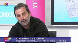 Η ΟΙΚΟΓΕΝΕΙΑ ΜΟΡΙΚΟΝΕ ΑΓΑΠΑ ΤΗ ΛΑΡΙΣΑ_ΚΩΣΤΑΣ ΠΑΠΑΚΩΣΤΑΣ_29 05 25