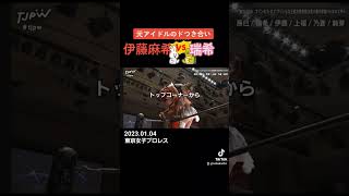 アイドル同士のバチバチした殴り合い