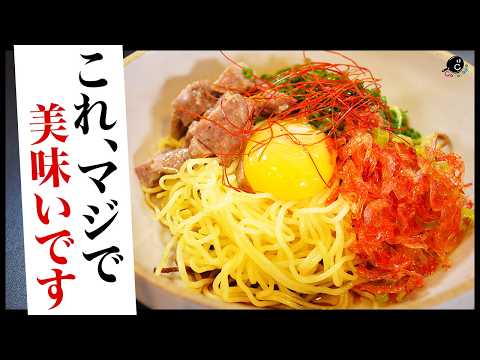 【海老まぜそば】簡単なのにお店の味!最速最強のまぜそば!これマジで美味いです!|タレ|えび油|ラーメン|一幻|えびそば