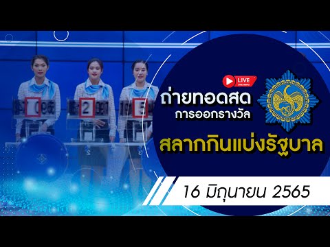 ถ่ายทอดสด หวย