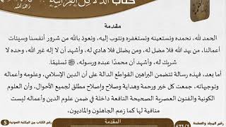 صورة الدلائل القرآنية في أن العلوم والأعمال النافعة العصرية داخلة في الدين الإسلامي للعلامة عبد الرحمن بن ناصر السعدي - مشروع كبار العلماء