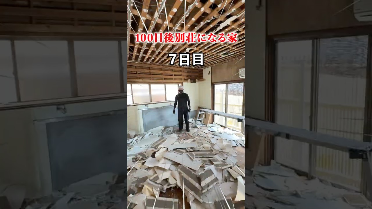DIYで100日後別荘になる！#7日目 #diy #大家 #リフォーム