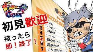 [SBRO]　初見◎　サ終までゆるーく　スーパーボンバーマンRオンライン へっぽこがのんびりにやる！#154