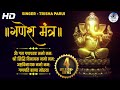 Om Gan Ganpataye Namo Namah | Ganesh Mantra, गणेश मंत्र | Siddhivinayak Aarti | Beautiful bhajan