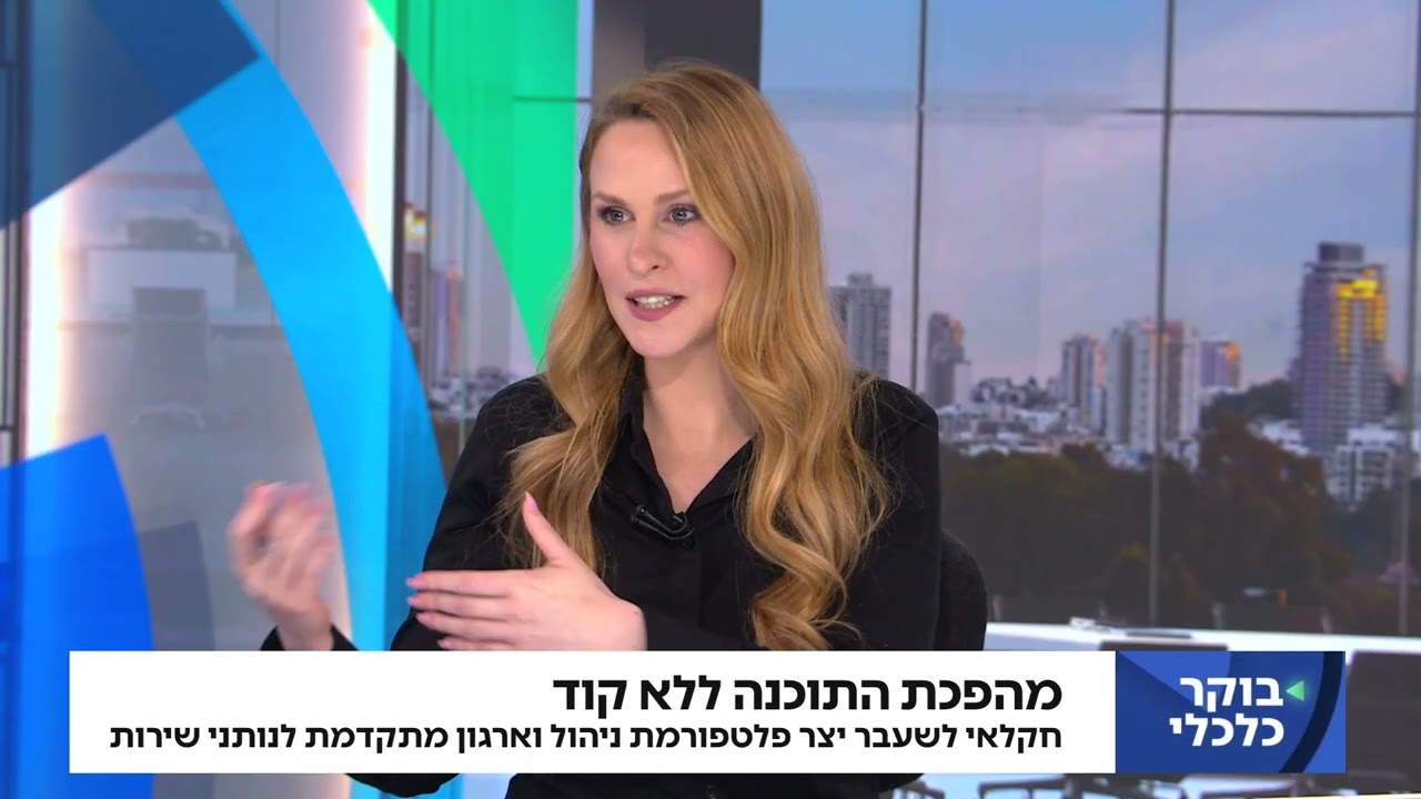 ראיון בערוץ הכלכלה