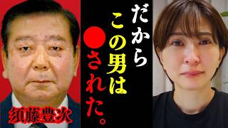 【さとうさおり】※覚悟して見て下さい。下妻市長の須藤豊次氏の話をリアルに言います。【切り抜き】