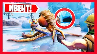 😱 КРАКЕНА ДОБАВИЛИ В ИГРУ! СЛИВ ИВЕНТА РАЗРУШЕНИЕ АЙСБЕРГА ФОРТНАЙТ! СЕКРЕТЫ 9 СЕЗОНА!