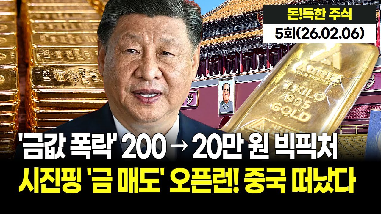 금값 다시 20만 원 간다? 내다파는 중국꼴 보고도 금 삽니까! "이럴 줄 알았다" 200만원 간다더니 나와