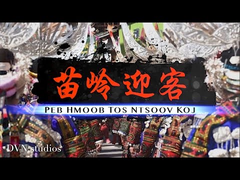KNTH | Peb Hmoob Tos Ntsoov Koj【苗岭迎客歌】