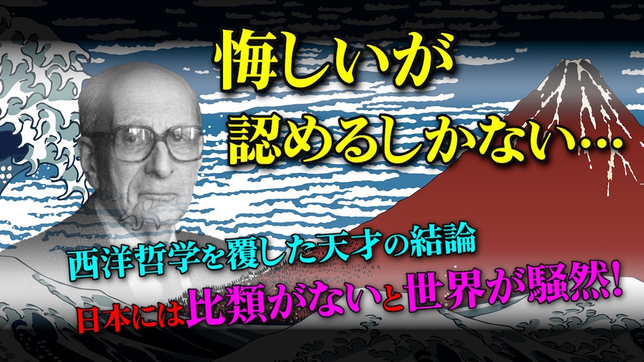 【海外の反応】悔しいが日本には比類がない」天才ユダヤ人学者が驚愕した“日本の本質”とは？