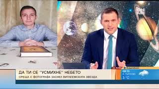 България Сутрин, Bulgaria On Air: Да ти се "Усмихне" небето