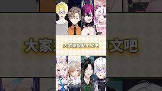 【彩虹社NIJISANJI EN】EN的大家說了點中文