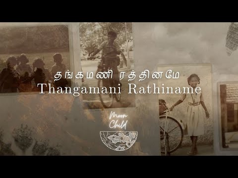 Bombay Jayashri - Thangamani Rathiname (Official Video) - Moon Child