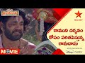 Sri Ramadasu Movie Scenes రాముని దర్శనం కోసం పరితపిస�