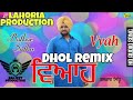 Viaah Balkar Sidhu Dhol Remix Lahoria production mix Original Punjabi song 2020360p