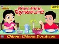 Chinna Chinna Dosaiyam Kids Rhyme Tamil Rhyme For Kids Animated Rhyme