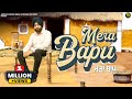 New Punjabi Song 2022 - Mera Bapu (ਮੇਰਾ ਬਾਪੂ)| Dharamvir Thandi | Latest Punjabi Song 2022