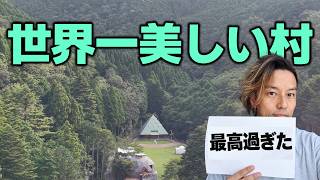 マジで凄い場所に、行って来た！　#レイビレッジ