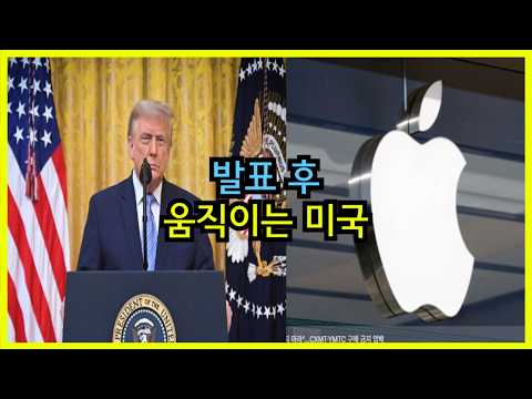 폭탄발표 후 움직이는 미국 근황