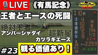 ウイニングポスト9 2022 Part23