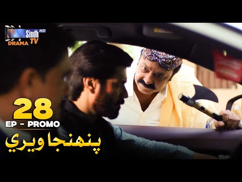 Pahinja Weri Episode 28 Promo | Soap Serial | SindhTVHD Drama
