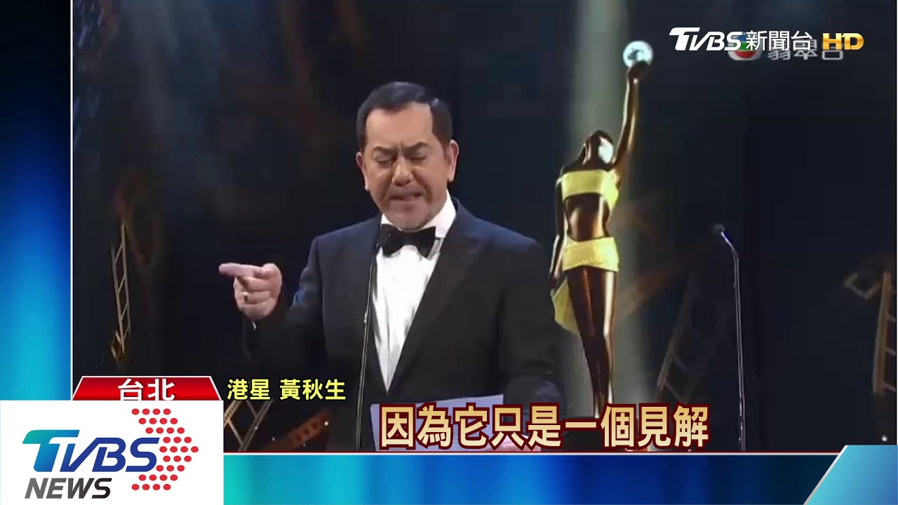 黃安嗆「丟黃家臉」　黃秋生妙回：我又不姓黃