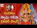 2019 Lord Ganesh Songs Dhandalu Swamy Ganesha Lyrical Song Ganesh Songs Amulya Audios And Videos