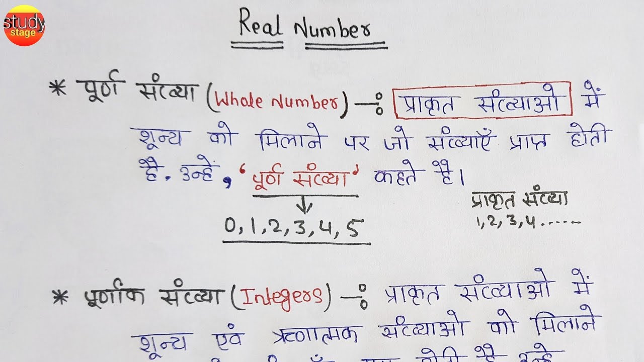 Watch video पूर्ण संख्या और पूर्णांक संख्या | whole number and integers | real number | purn sankhya kya hai | Now पूर्ण संख्या और पूर्णांक संख्या | whole number and integers | real number | purn sankhya kya hai |