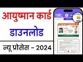 How to download Ayushman Card 2024 | Ayushman card kaise download kare | Health Card Download