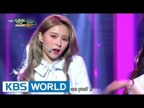CLC - Where are you? (어디야?) [Music Bank COMEBACK / 2017.08.04]