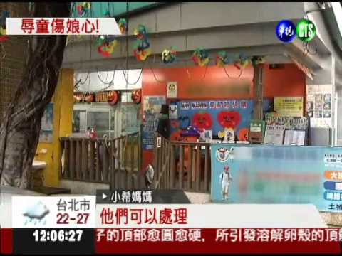 4歲童尿褲子 師懲罰尿布套頭