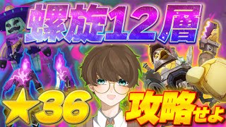 【原神攻略】大波乱の予感..螺旋１２層★３６攻略方法考案やで！part2初見🔰ROM専⭕️【めちゃ喋る元気出る雑談】#男性VTuber #原神 #関西弁 #京都弁 #攻略 #螺旋