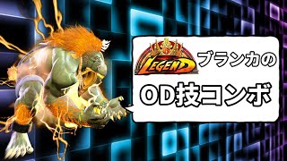 OD Combos