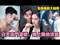 【完整版】女孩醉酒邂逅學生時期的窮校草，閃婚拿下夫妻綜藝資源後，豪言包養老公！卻不知昔日窮校草早已逆襲成豪門新貴，暗戀她多年的他得償所願，白天是高冷凌總，晚上甘當她的專屬金絲雀，寵她入骨！ 甜宠