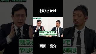 杉ひさたけ #政治 #経済