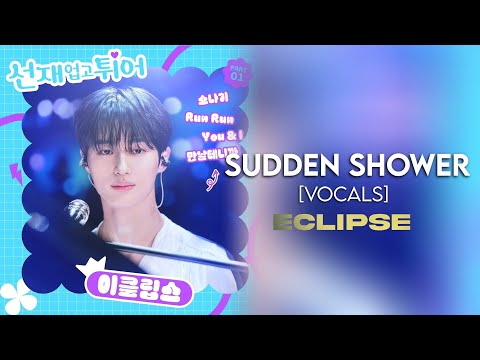 Sudden Shower [Vocals]