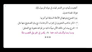 صورة تمارين على شرح ابن عقيل[ جمع المؤنث السالم ] ( 6 )