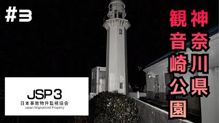【実況】【実在する事故物件】を題材にした監視業務をする【JSP3日本事故物件監視協会】#3