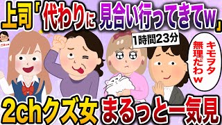 【2ch総集編】クズ女①人気動画4選まとめ総集編【作業用】【伝説のスレ】