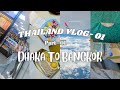 First Time In Thailand Dhaka To Bangkok Travel Vlog 1 Part 1 Nayeem Nadia