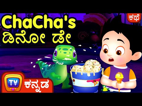 ChaCha's ಡಿನೋ ಡೇ (ChaCha's Dino Day) – ChuChu TV Kannada Stories for Kids