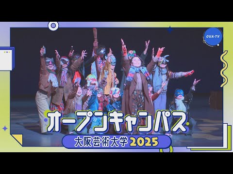 大阪芸大テレビ第809回-2025.8.9.ON AIR