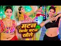 Video मटन खाके बटन खोले Chandan Chanchal Mutton Khake Button Khole New B