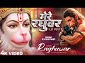 मेरे रघुवर तू ही सहारा है RJ Shivam Mere Raghuvar Tu Hi Saha
