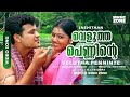 Velutha Penninte 1080p Snehithan Krishna Nandana Manoj Bharathiraja Mohan Sithara Hits