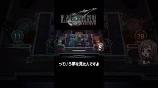 っていう夢を見たんですよ【FF7REBIRTH】 #shorts