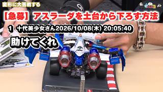 【わしゃがなTV】おまけ動画その683「アスラーダの変形に大苦戦する」【中村悠一/マフィア梶田】